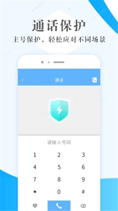 熊猫小号App下载截图4