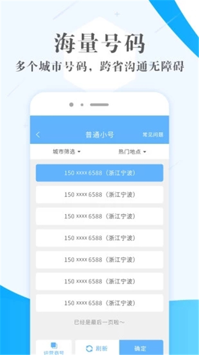 熊猫小号App下载截图5