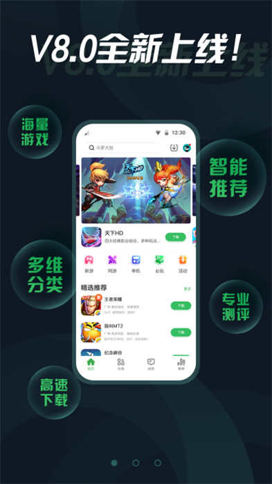 拇指玩手游app截图3