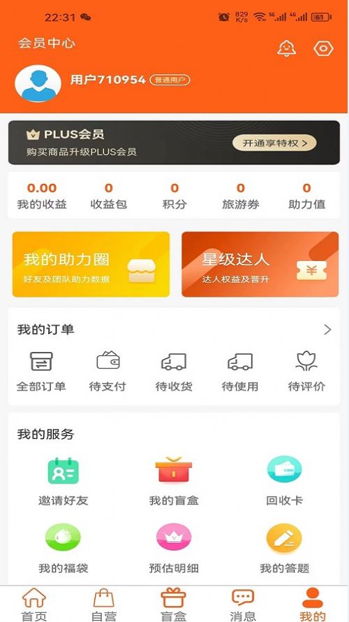 途柚盒子软件截图2