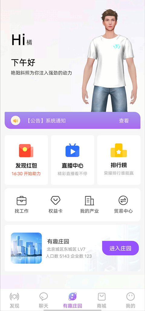 有趣世界App