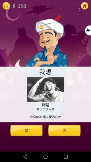 akinator网络天才截图1