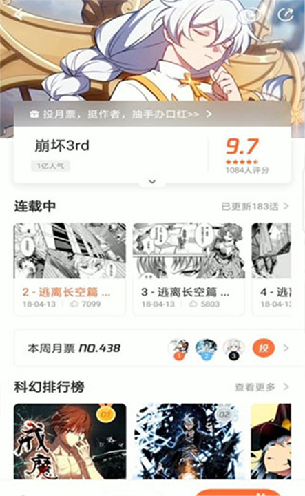 腾讯漫画App截图5