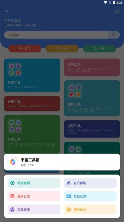 宇宙工具箱终身会员版截图3