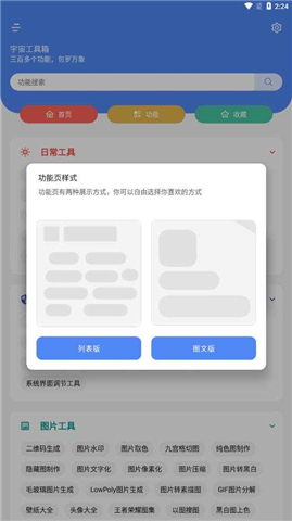 宇宙工具箱终身会员版截图2