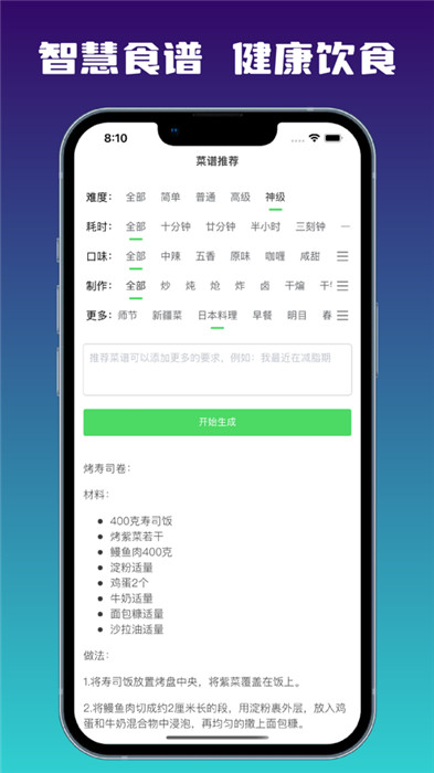 AI菜谱app截图1