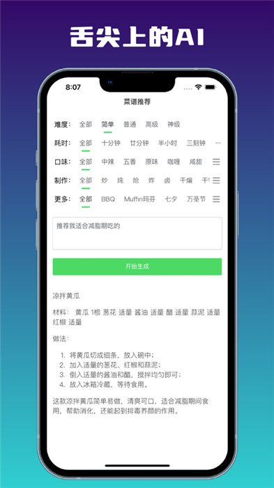 AI菜谱app截图3