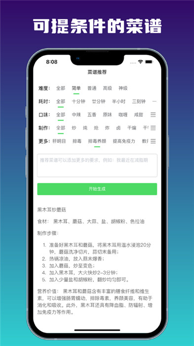 AI菜谱app截图2