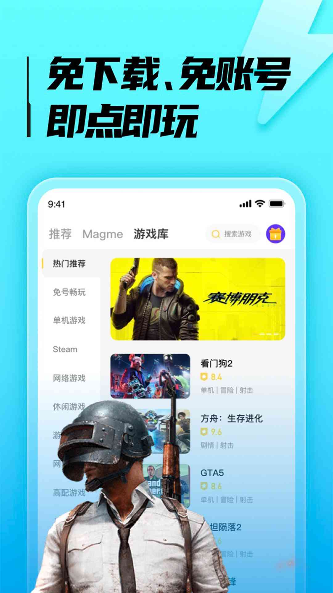 胖哒云游APP截图3