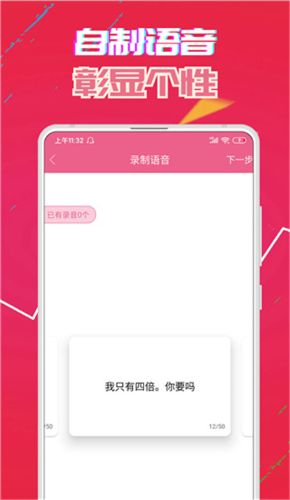 萌我变声器截图1