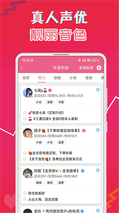 萌我变声器截图3