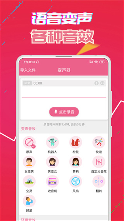 萌我变声器截图2