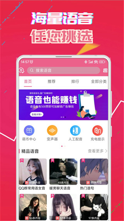 萌我变声器截图5