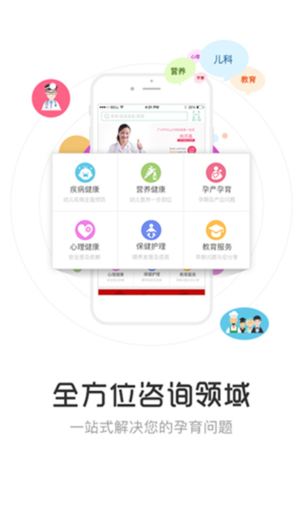 育儿大师软件截图5