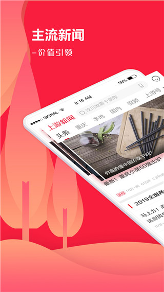 上游新闻app截图1