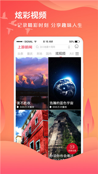 上游新闻app截图3