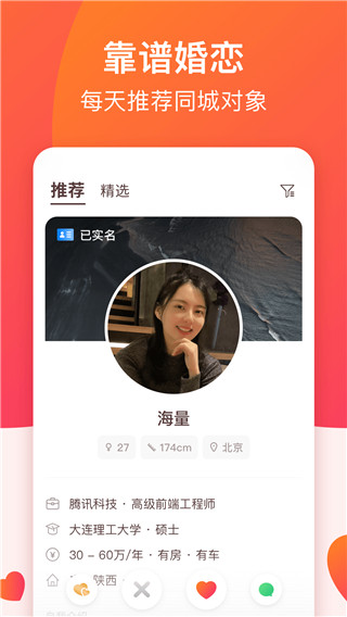 牵手恋爱app截图2