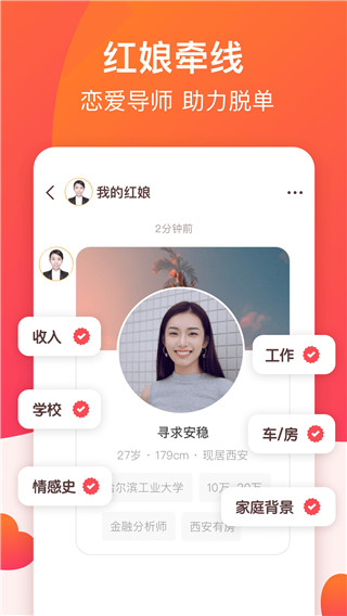 牵手恋爱app截图4