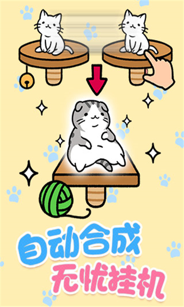 猫咪公寓安卓截图3