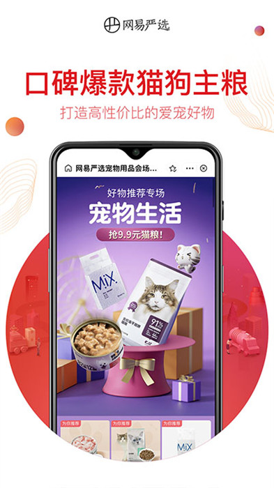 网易严选app截图2