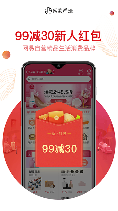 网易严选app截图1