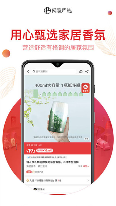 网易严选app截图4