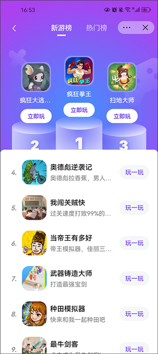 抖音小游戏中心截图1