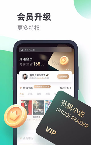 书旗小说app下载截图4