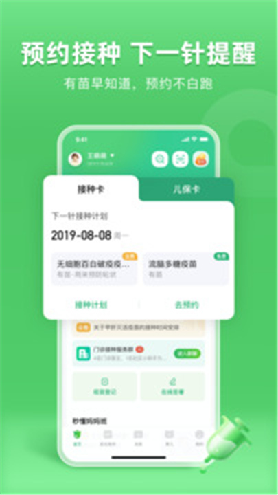 小豆苗预防接种App截图1