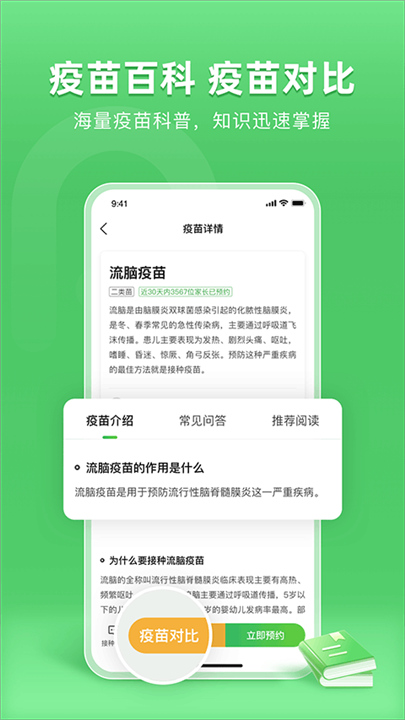 小豆苗预防接种App截图2