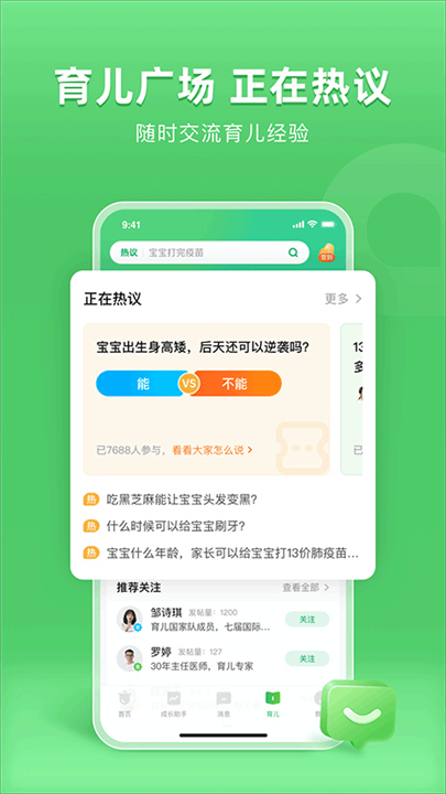 小豆苗预防接种App截图3