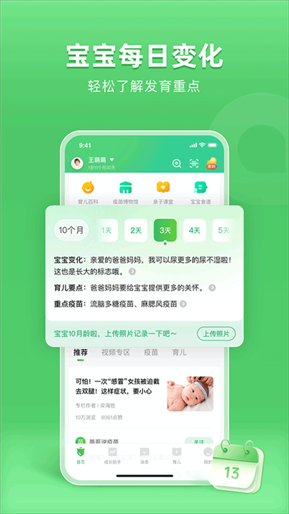 小豆苗预防接种App截图5