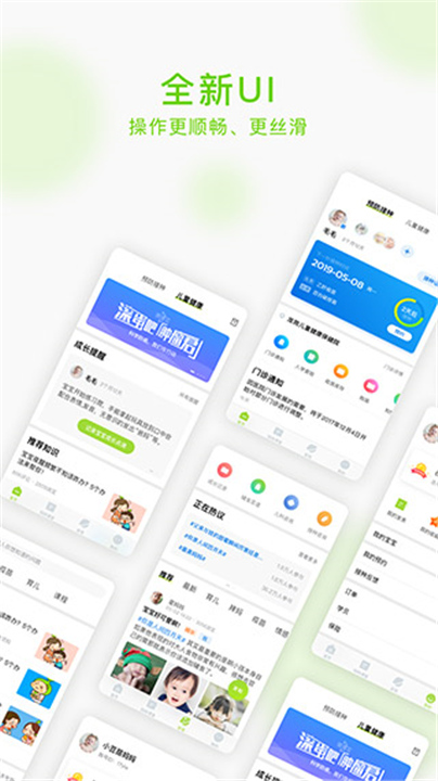 小豆苗预防接种App