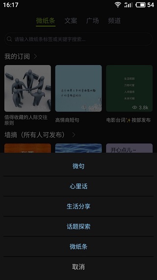 微句app截图4