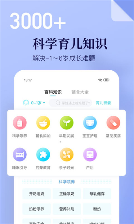 年糕妈妈育儿App下载截图2