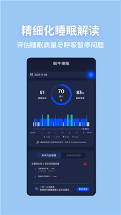 蜗牛睡眠APP截图1