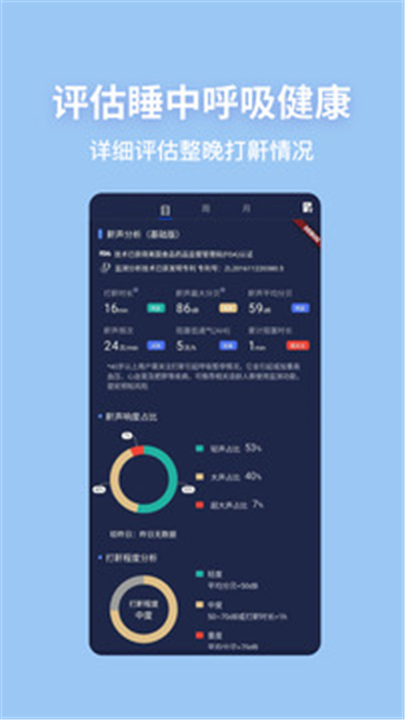 蜗牛睡眠APP截图2