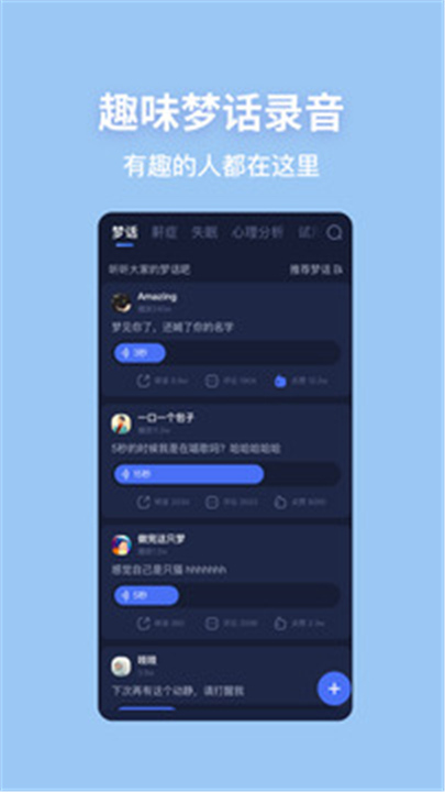 蜗牛睡眠APP截图4