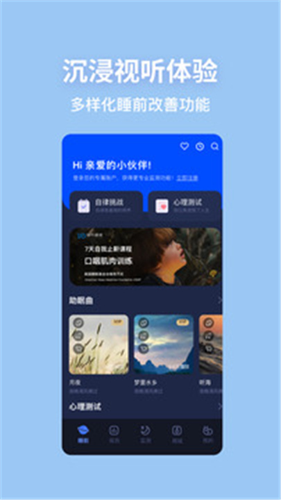 蜗牛睡眠APP截图5