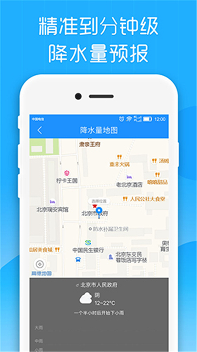 最美天气预报app截图2