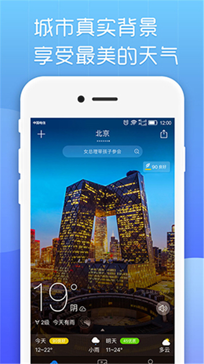 最美天气预报app截图4