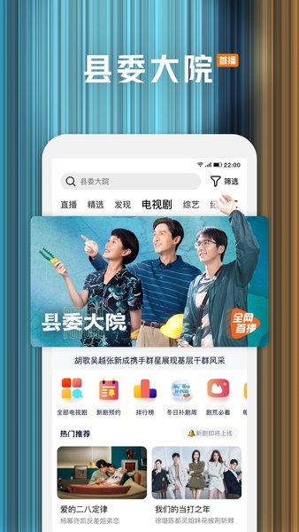 腾讯视频app截图4