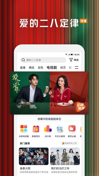 腾讯视频app截图5