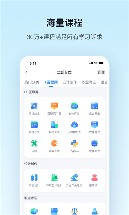 腾讯课堂App截图2