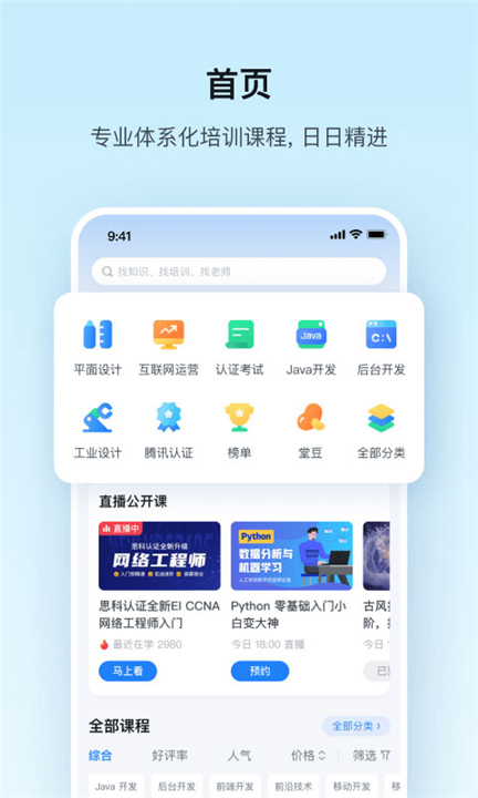 腾讯课堂App截图4