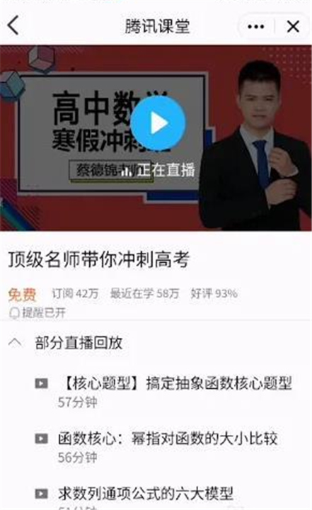 腾讯课堂App截图5