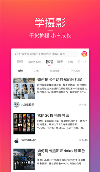 图虫摄影app安卓版截图4