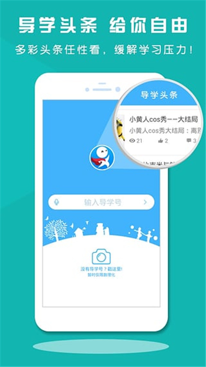 导学号App下载截图1