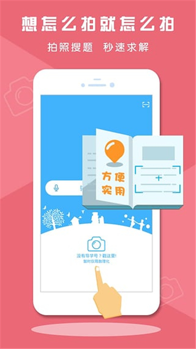 导学号App下载截图5