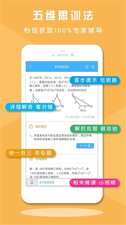 导学号App下载截图4